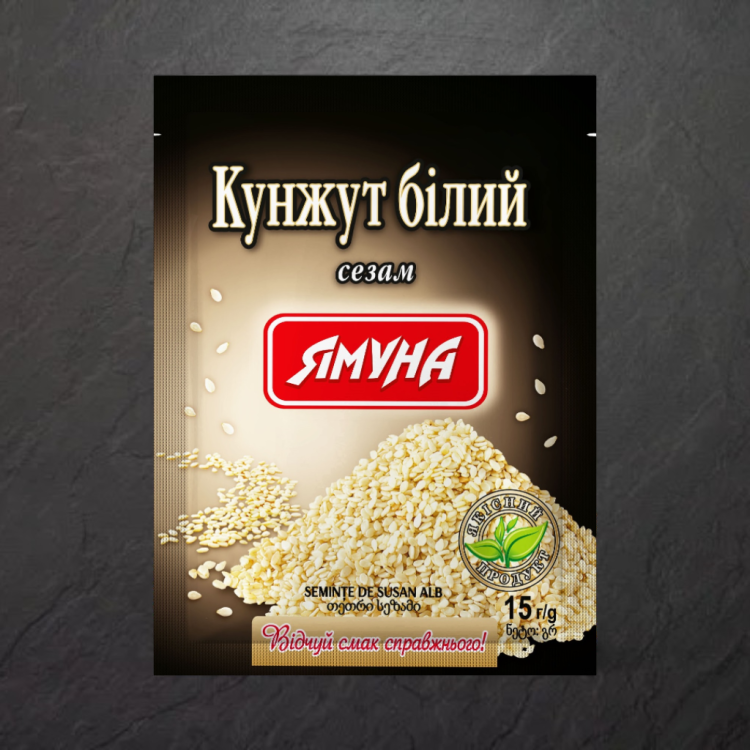 Кунжут білий (сезам),  15г, ТМ Ямуна, Україна